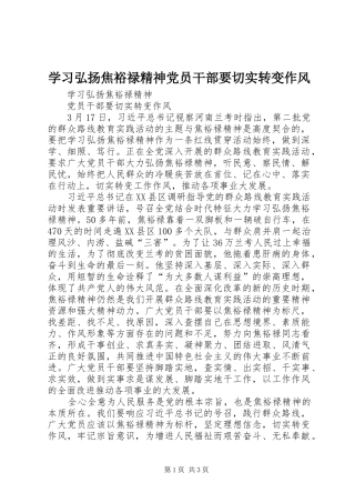 2024年学习弘扬焦裕禄精神党员干部要切实转变作风