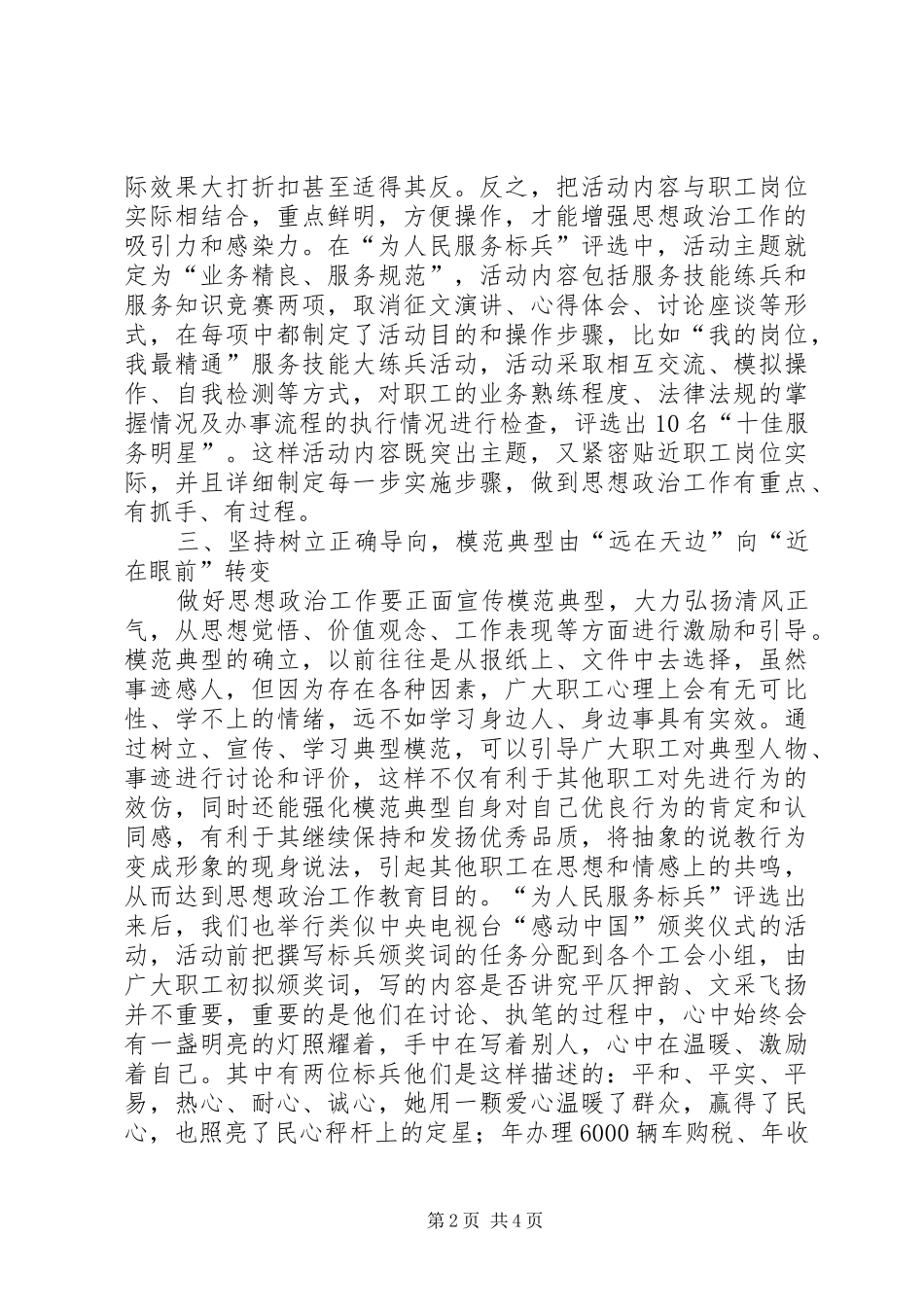 2024年思想政治工作创新_第2页