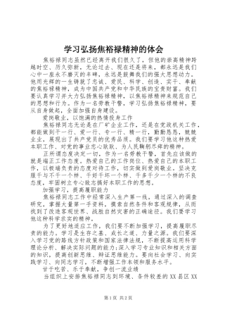 2024年学习弘扬焦裕禄精神的体会