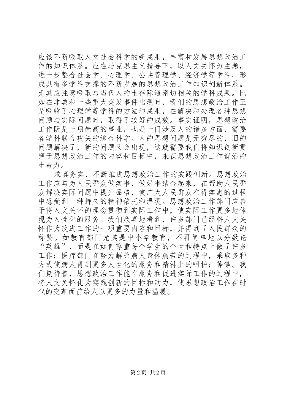 2024年思想政治工作创新交流_第2页