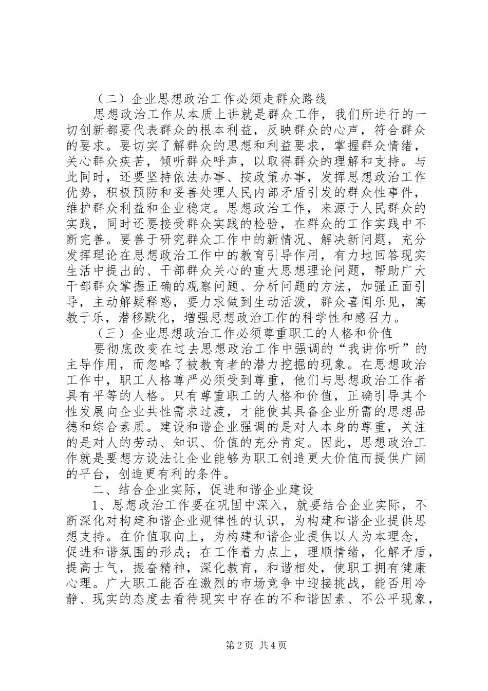 2024年思想政治工作创新能力探讨_第2页