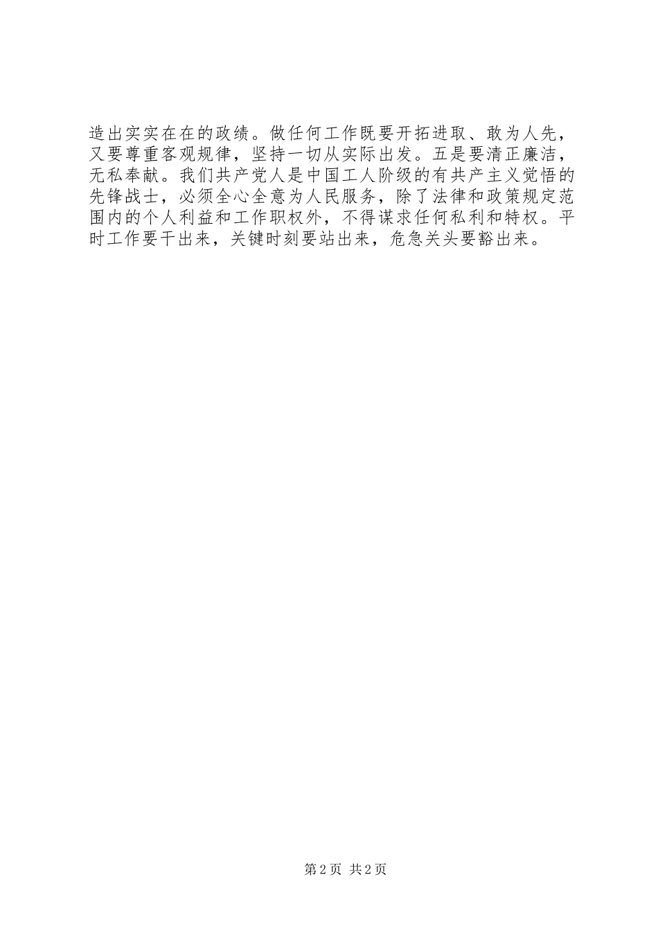 2024年学习弘扬焦裕禄精神观后感_第2页