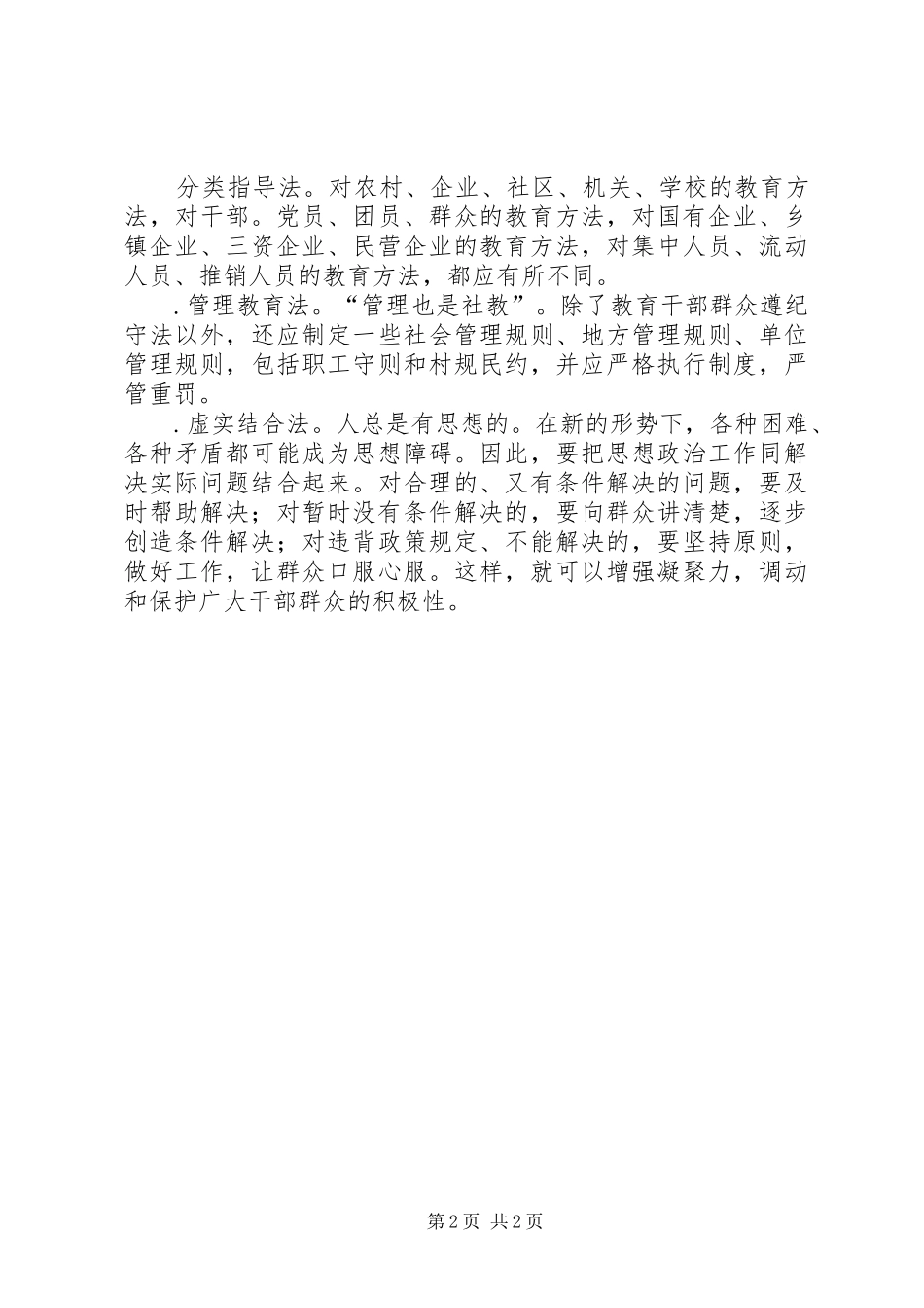 2024年思想政治工作创新十法_第2页