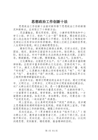 2024年思想政治工作创新十法
