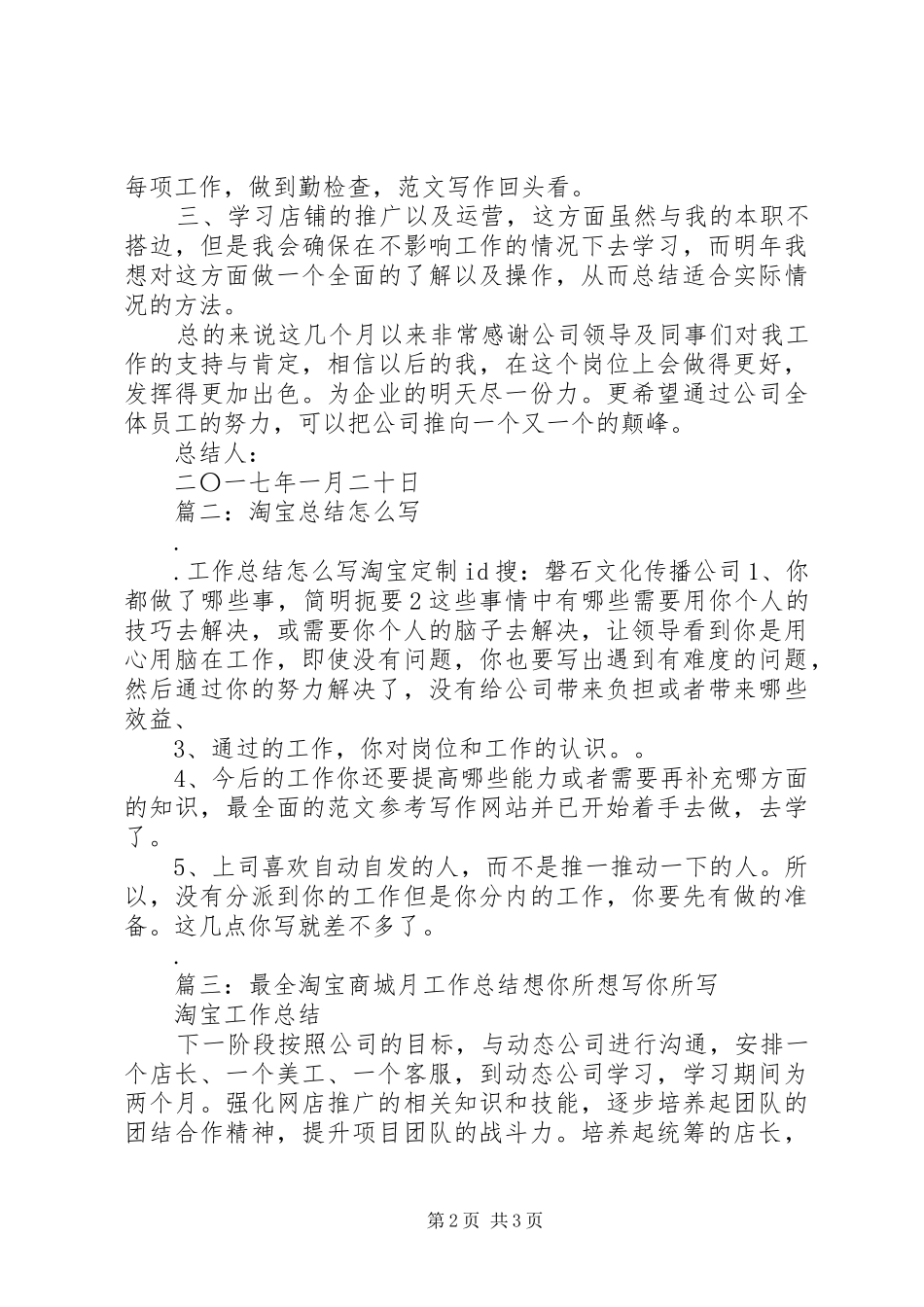 2024年淘宝月工作总结_第2页