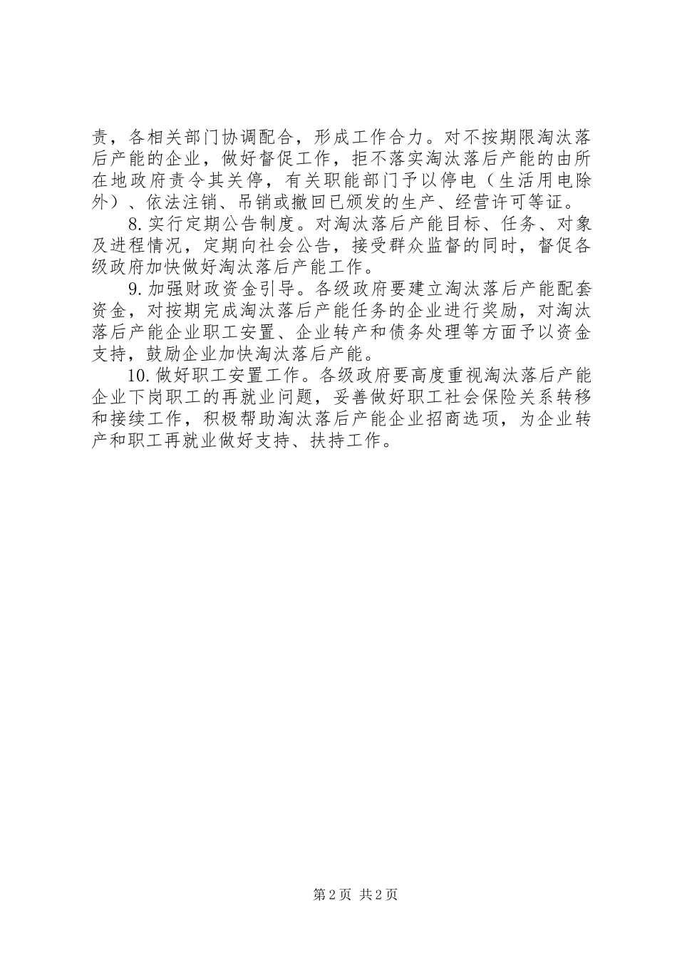 2024年淘汰落后产能工作制度及措施_第2页