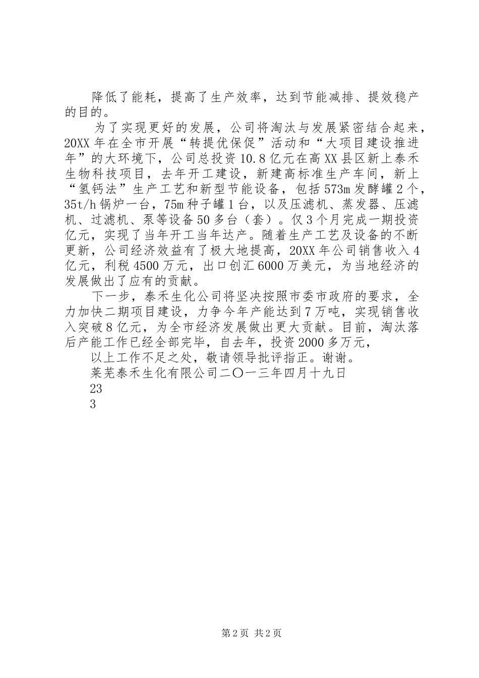 2024年淘汰落后产能汇报材料_第2页