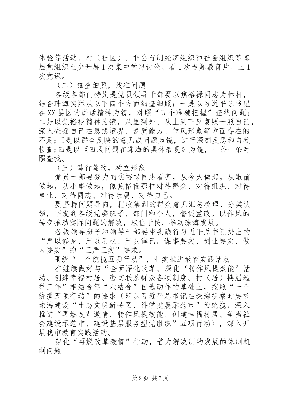 2024年学习弘扬焦裕禄精神践行三严三实要求_第2页