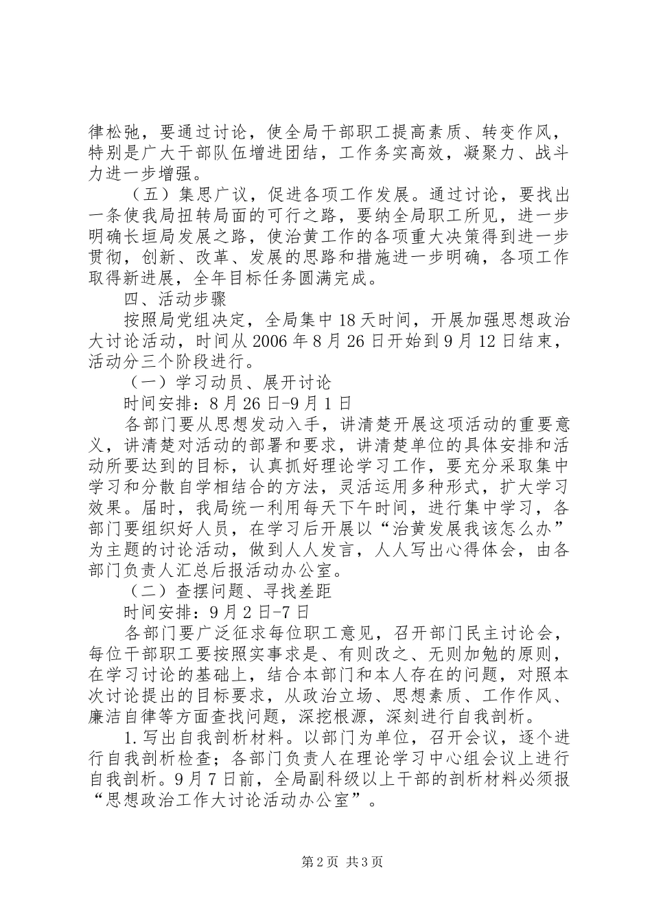 2024年思想政治工作大讨论活动实施方案_第2页