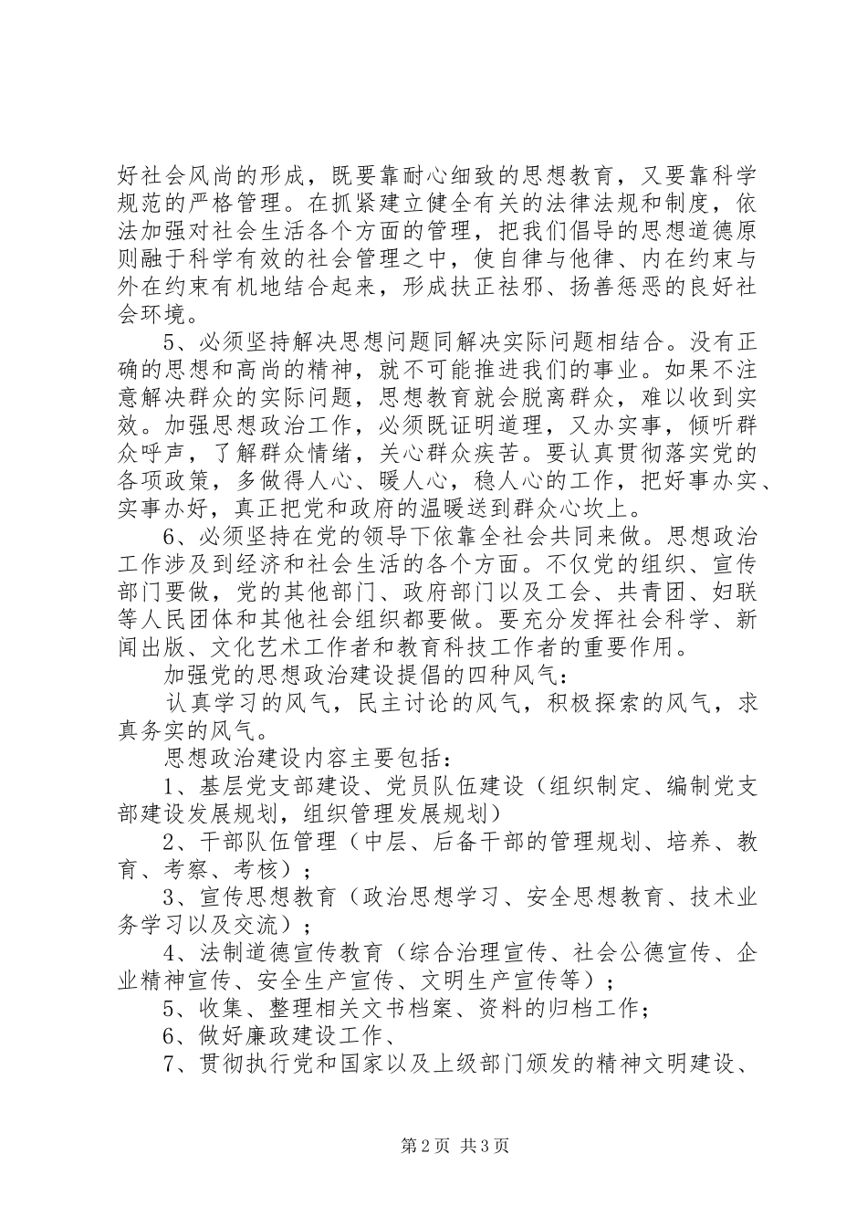 2024年思想政治工作的根本目的_第2页