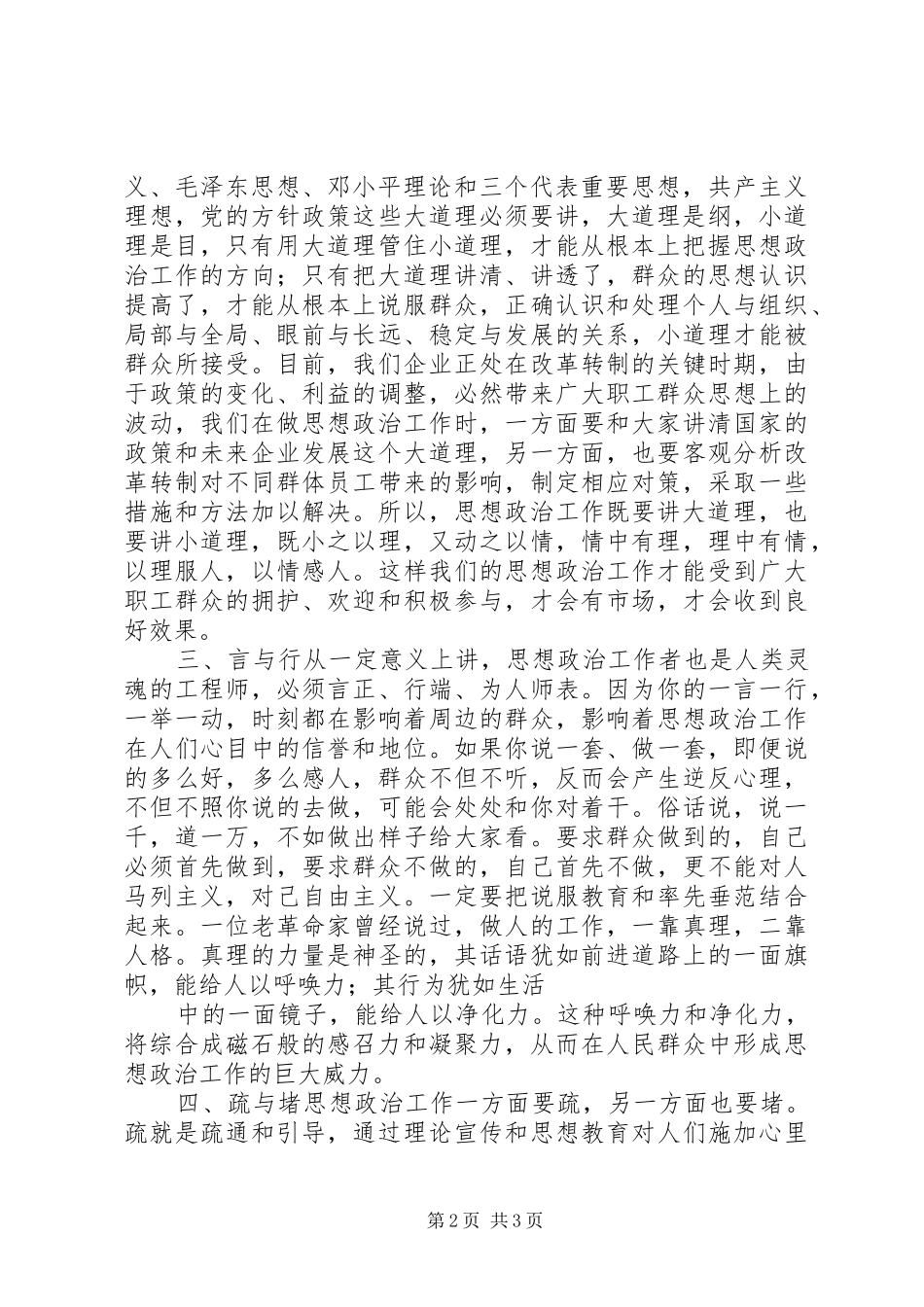 2024年思想政治工作的几点看法_第2页