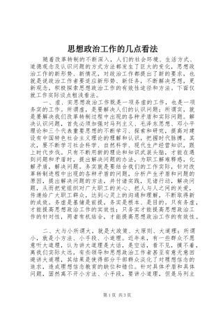 2024年思想政治工作的几点看法