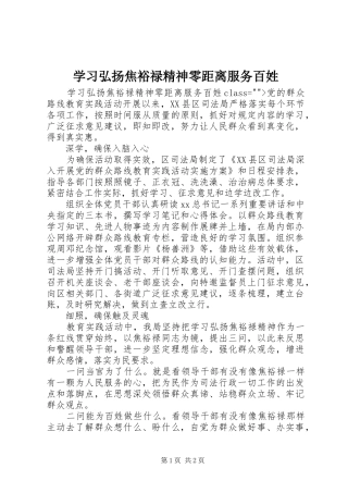 2024年学习弘扬焦裕禄精神零距离服务百姓