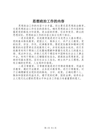 2024年思想政治工作的内容