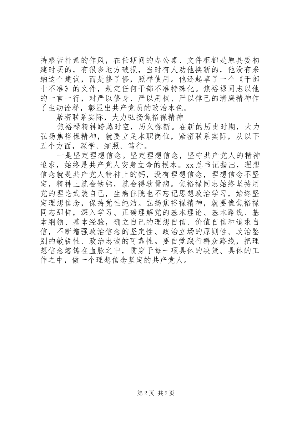 2024年学习弘扬焦裕禄精神切实践行群众路线心得_第2页