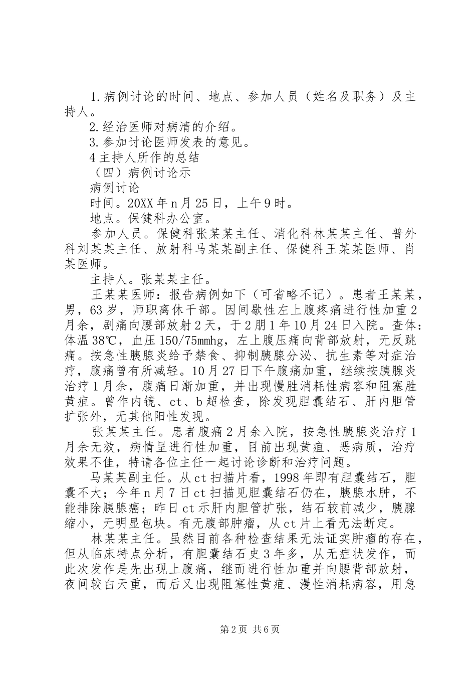 2024年讨论记录的书写格式_第2页