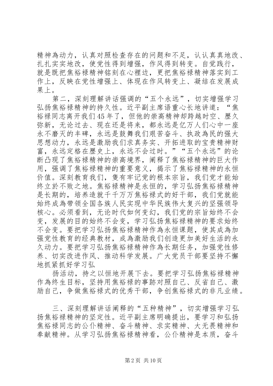 2024年学习弘扬焦裕禄精神如何弘扬焦裕禄精神_第2页