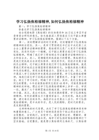 2024年学习弘扬焦裕禄精神如何弘扬焦裕禄精神