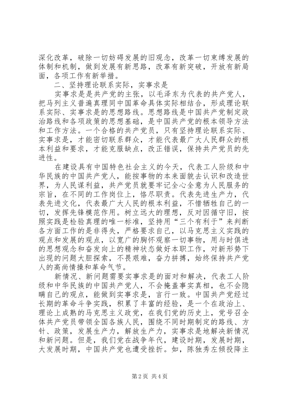 2024年讨论如何做一名合格的共产党员_第2页