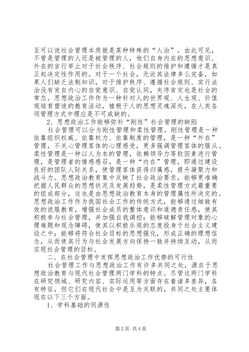 2024年思想政治工作的特征和作用论社会管理中思想政治工作的作用_第2页