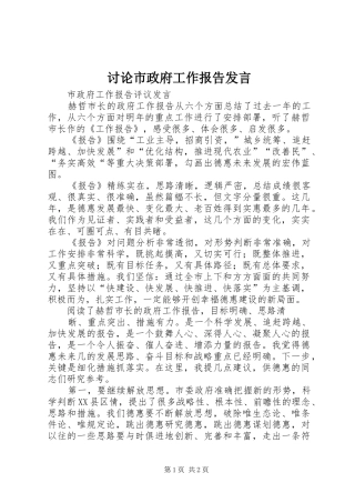 2024年讨论市政府工作报告讲话
