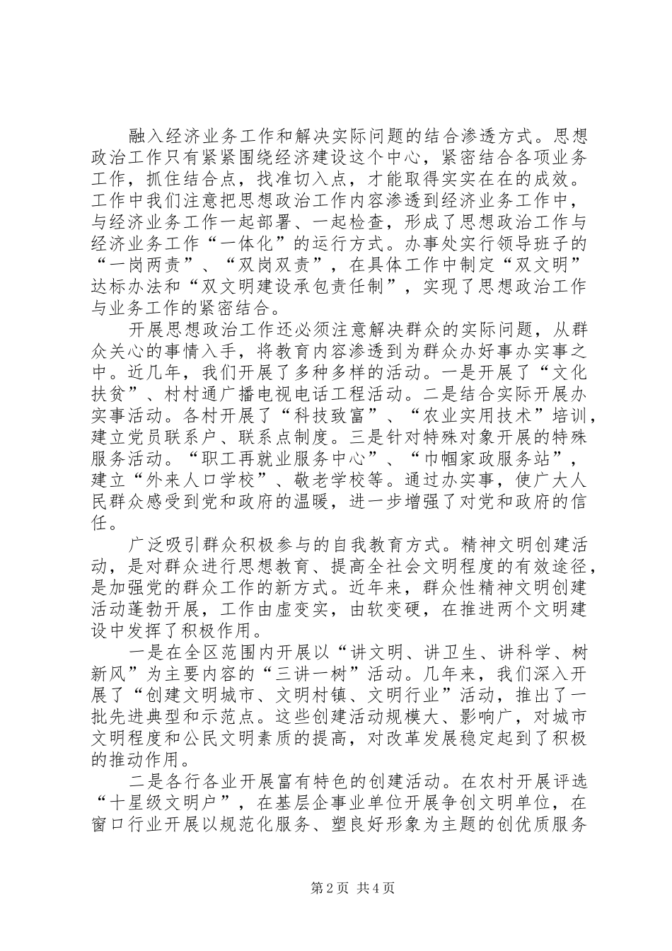 2024年思想政治工作的新方式的探索与实践_第2页