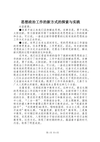 2024年思想政治工作的新方式的探索与实践