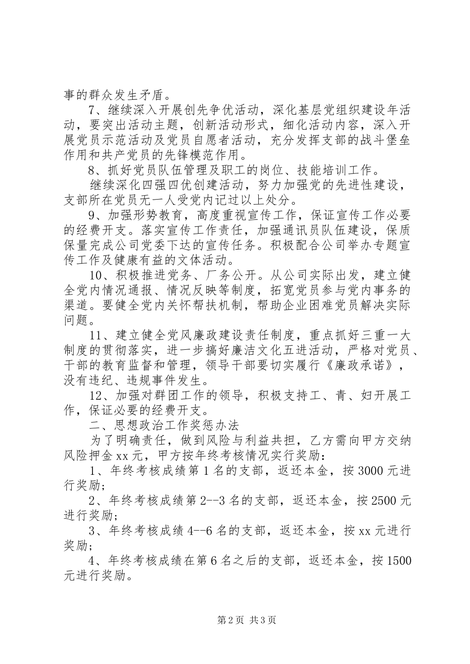 2024年思想政治工作的责任书范文_第2页