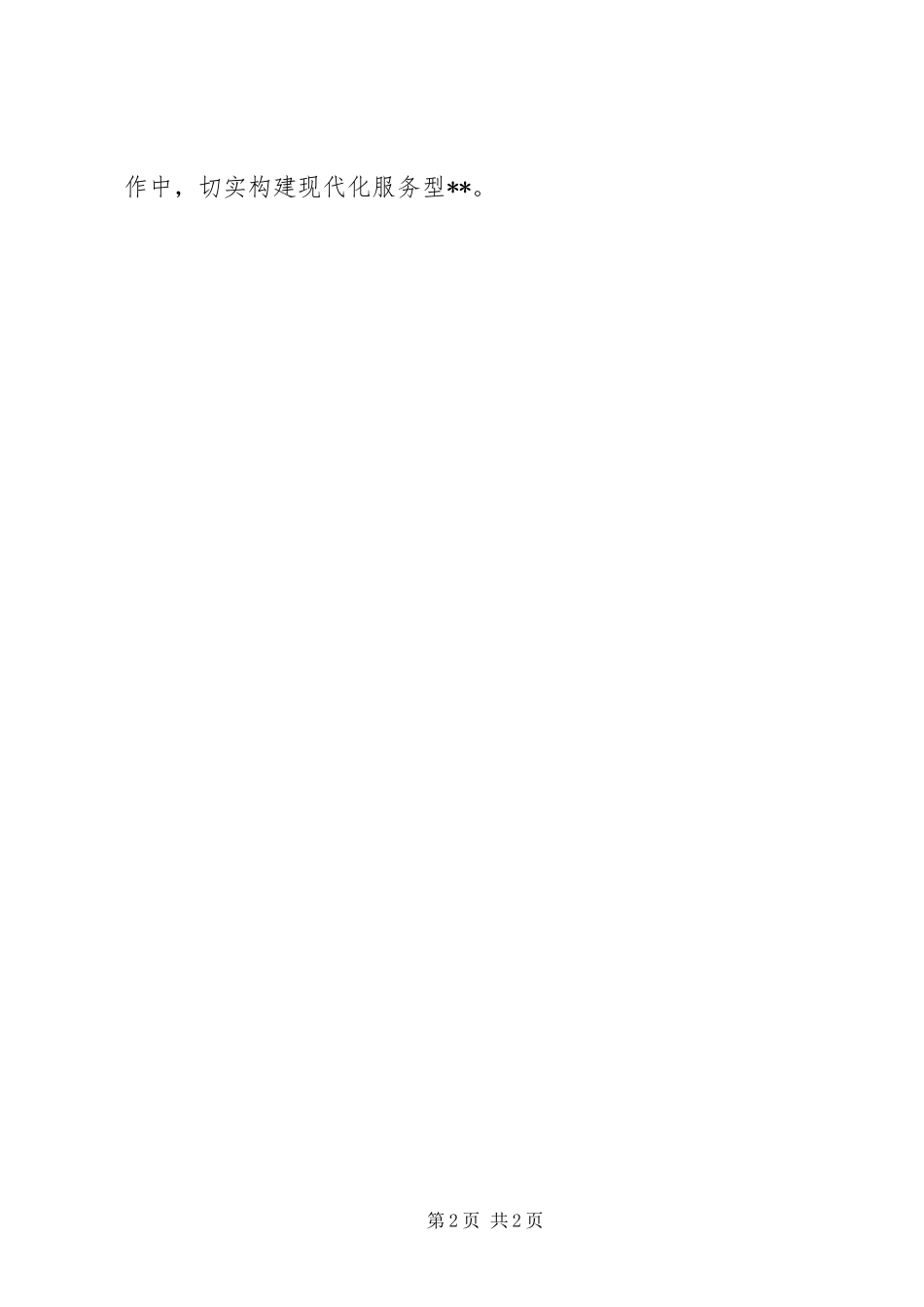 2024年学习弘扬焦裕禄精神争当三严三实好干部心得体会_第2页