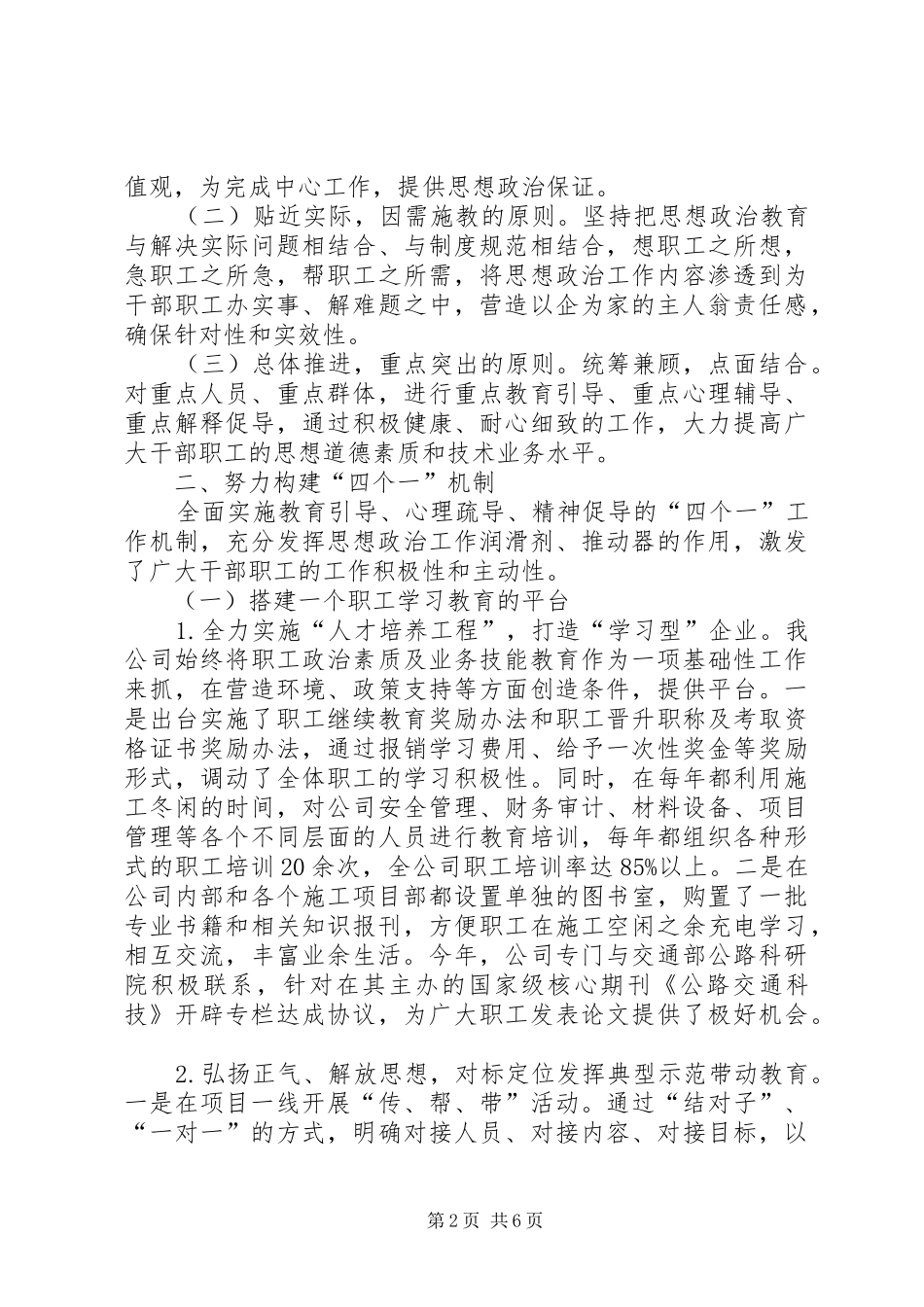 2024年思想政治工作典型经验做法_第2页