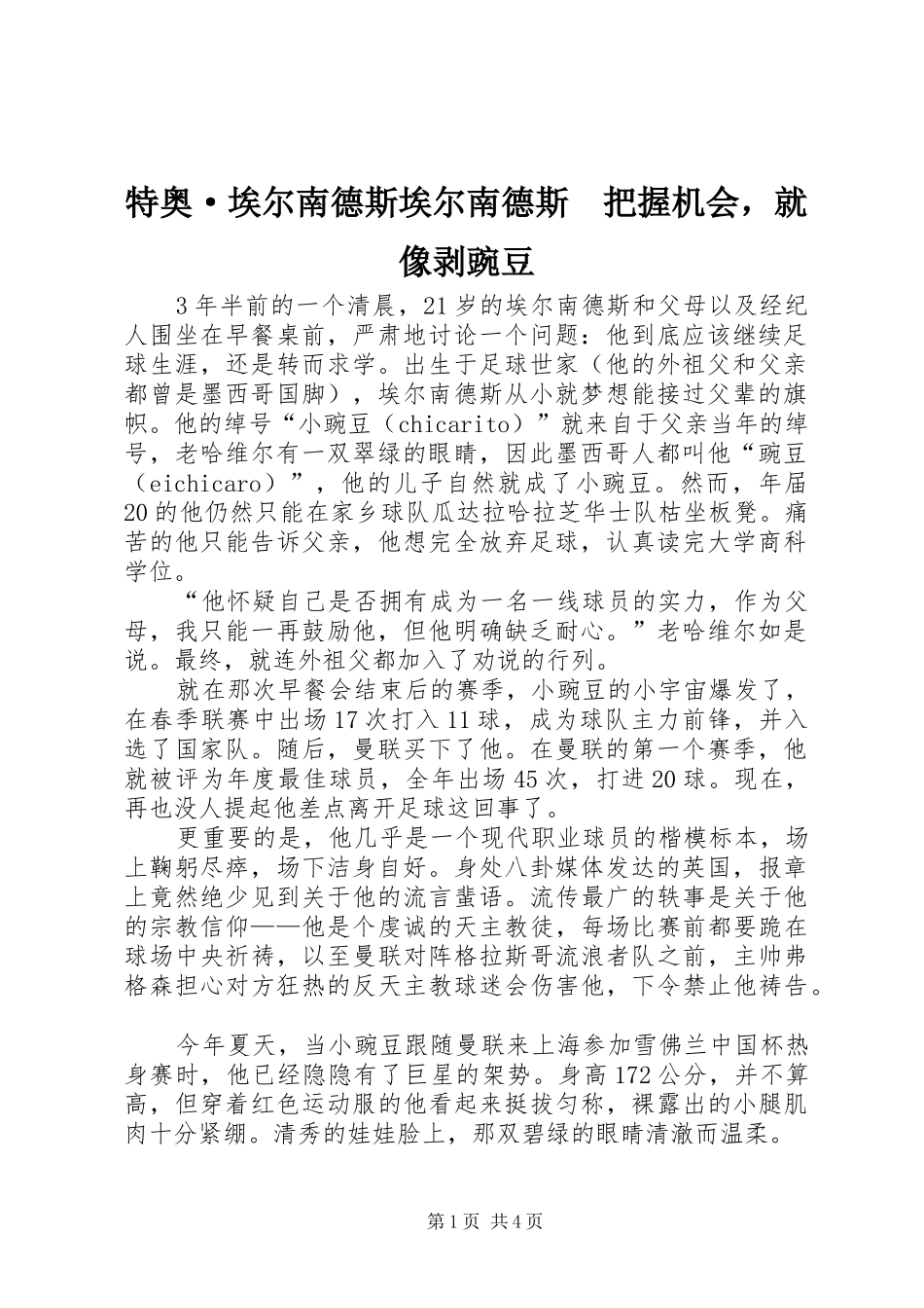 2024年特奥·埃尔南德斯埃尔南德斯把握机会，就像剥豌豆_第1页