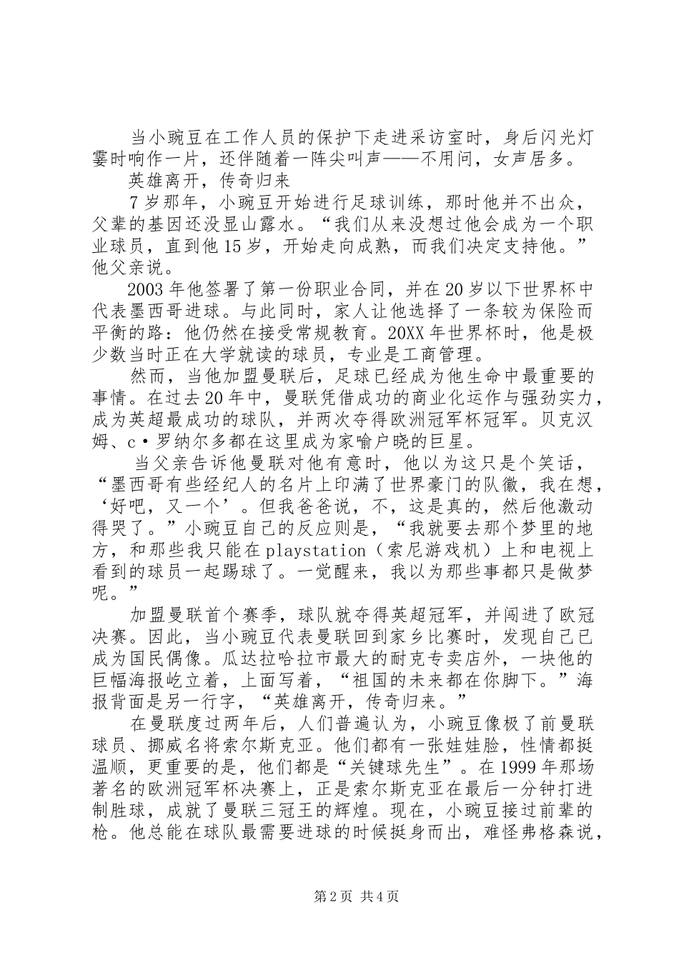 2024年特奥·埃尔南德斯埃尔南德斯把握机会，就像剥豌豆_第2页