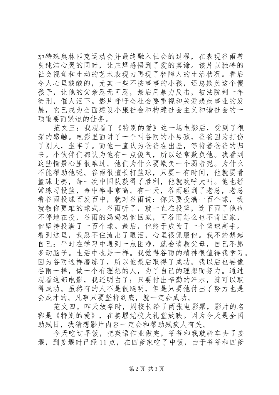 2024年特别的爱观后感_第2页