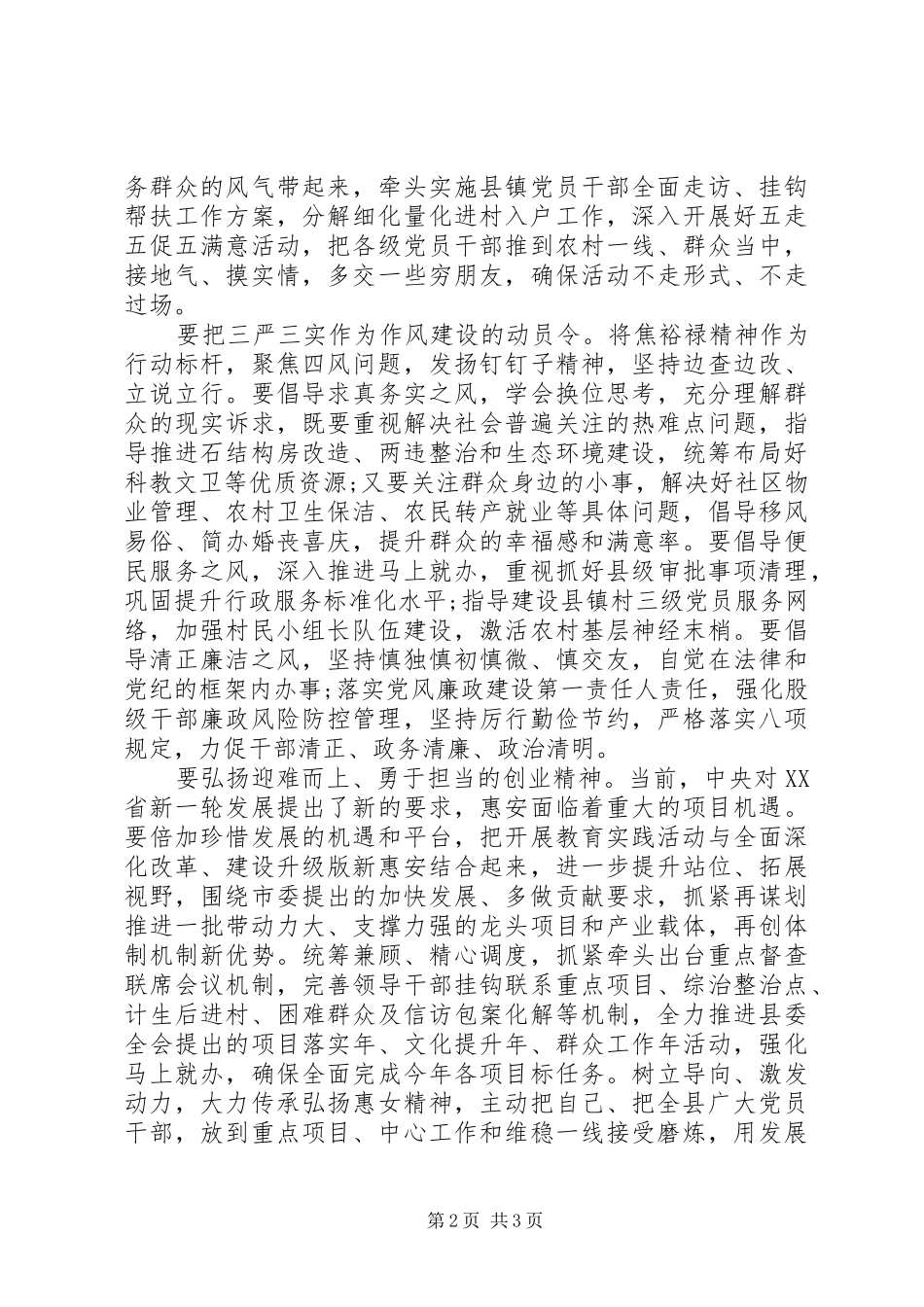 2024年学习弘扬焦裕禄精神做三严三实的表率心得体会_第2页
