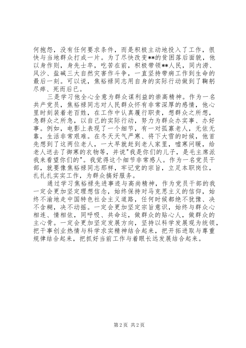 2024年学习弘扬焦裕禄精神做为民务实清廉表率心得体会_第2页