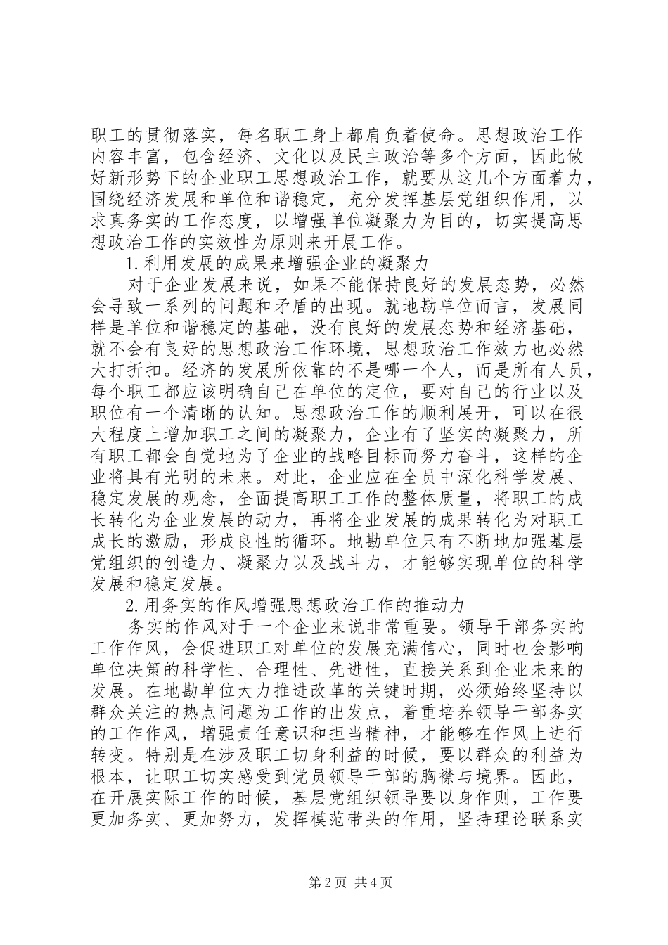 2024年思想政治工作对地勘单位发展推动作用_第2页