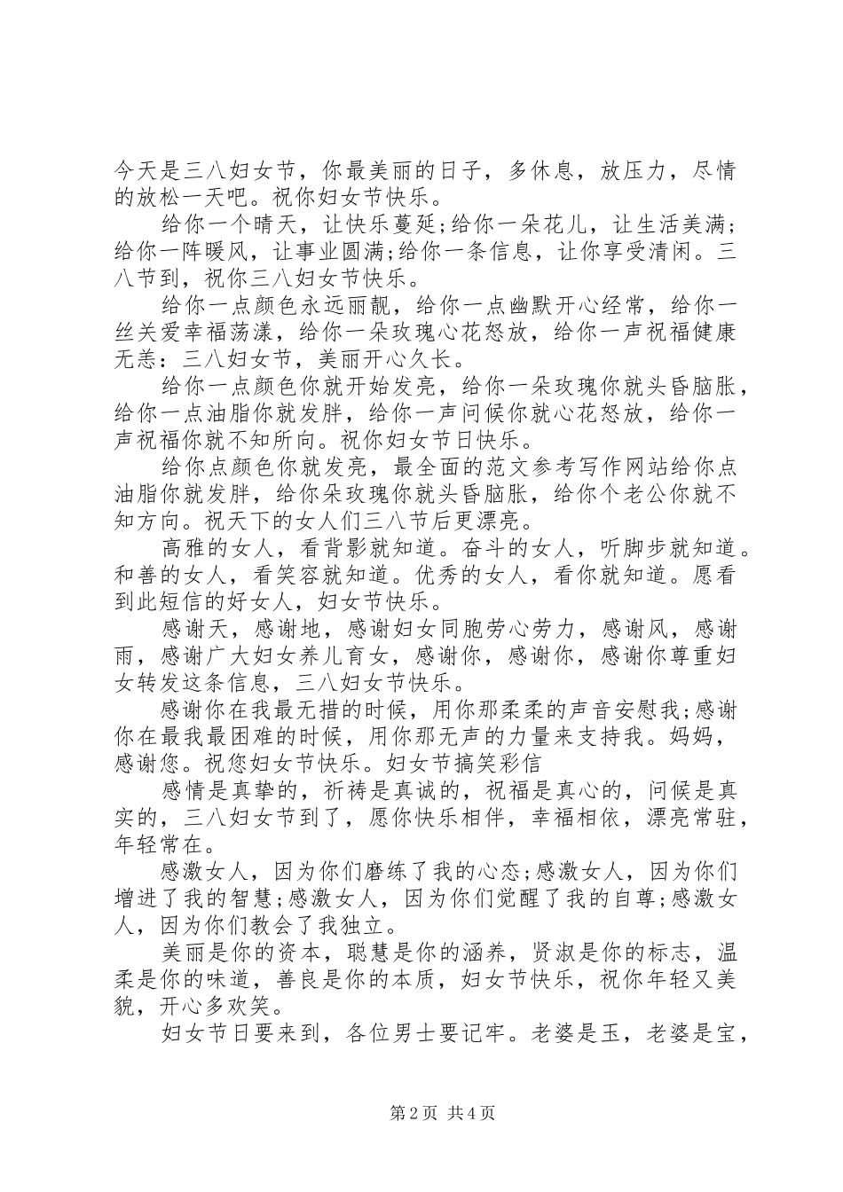 2024年特别的妇女节祝福语_第2页