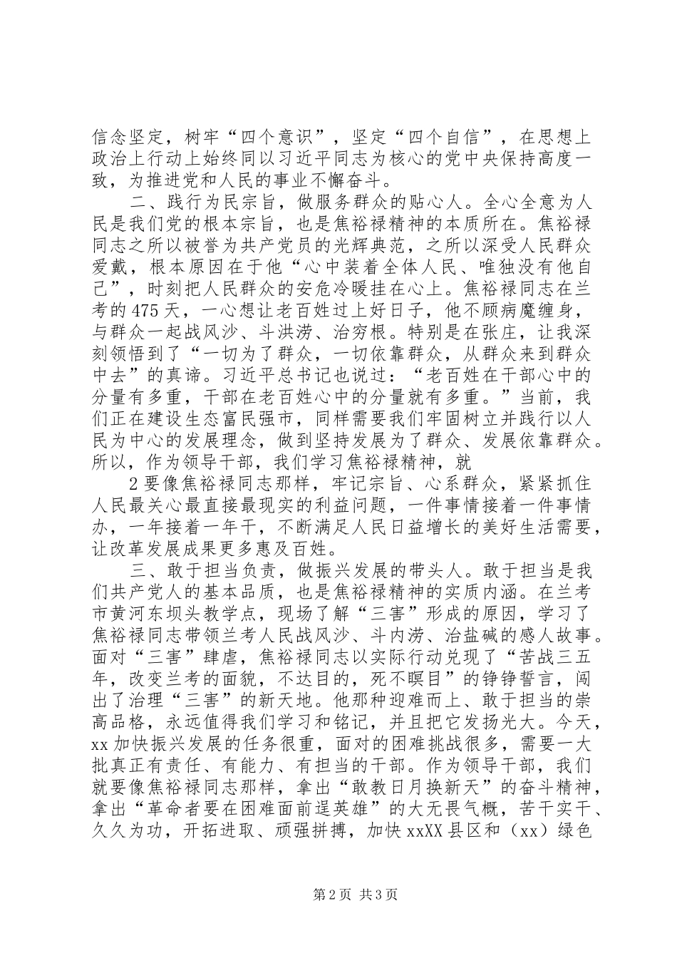 2024年学习弘扬焦裕禄精神做新时代的好干部_第2页