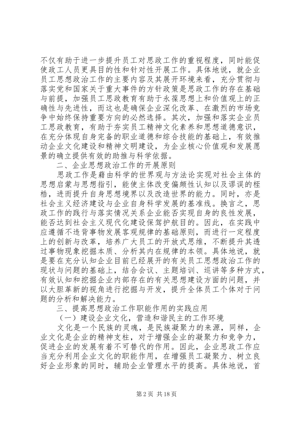 2024年思想政治工作对企业发展的作用及其应用_第2页