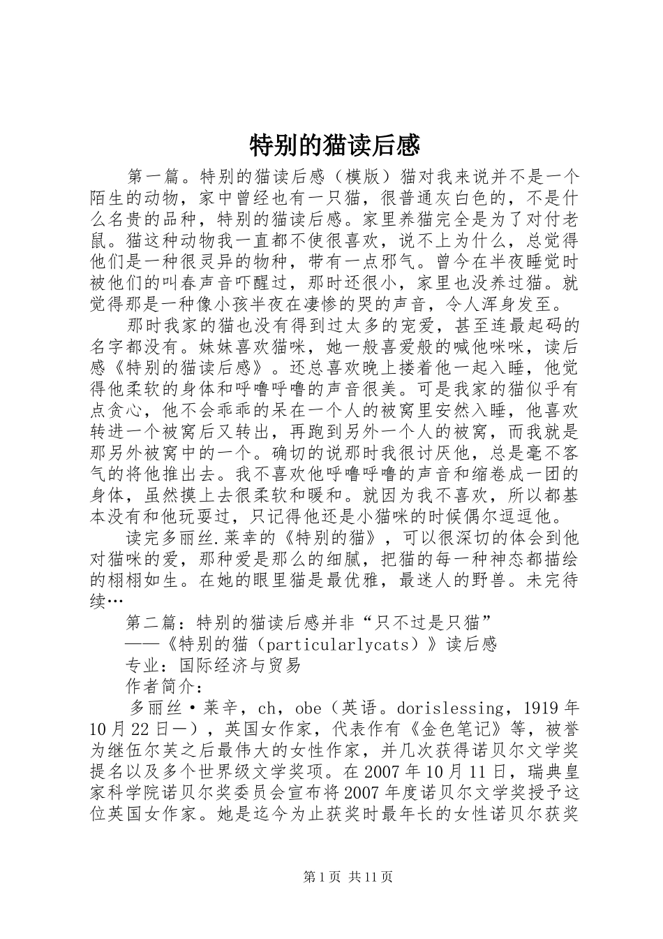2024年特别的猫读后感_第1页