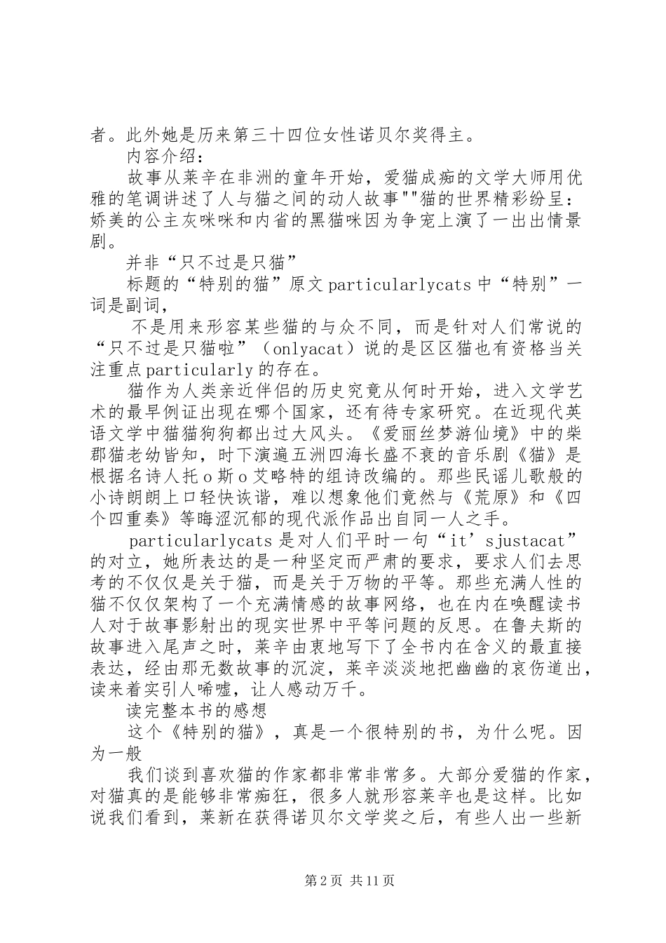 2024年特别的猫读后感_第2页