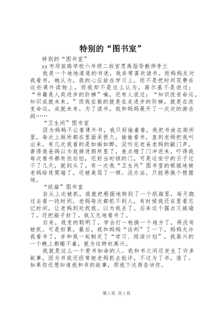 2024年特别的图书室