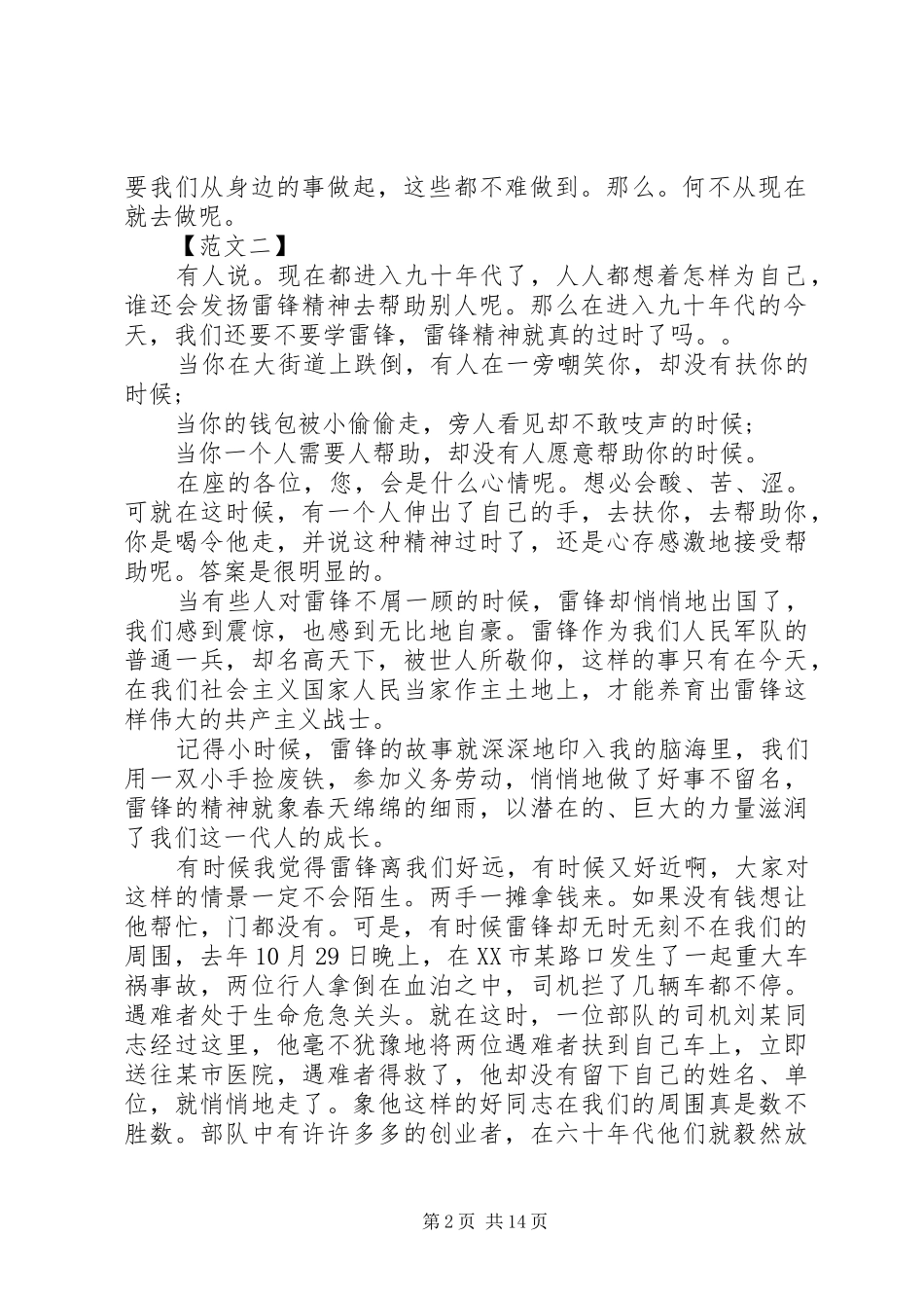 2024年学习弘扬雷锋精神演讲稿_第2页