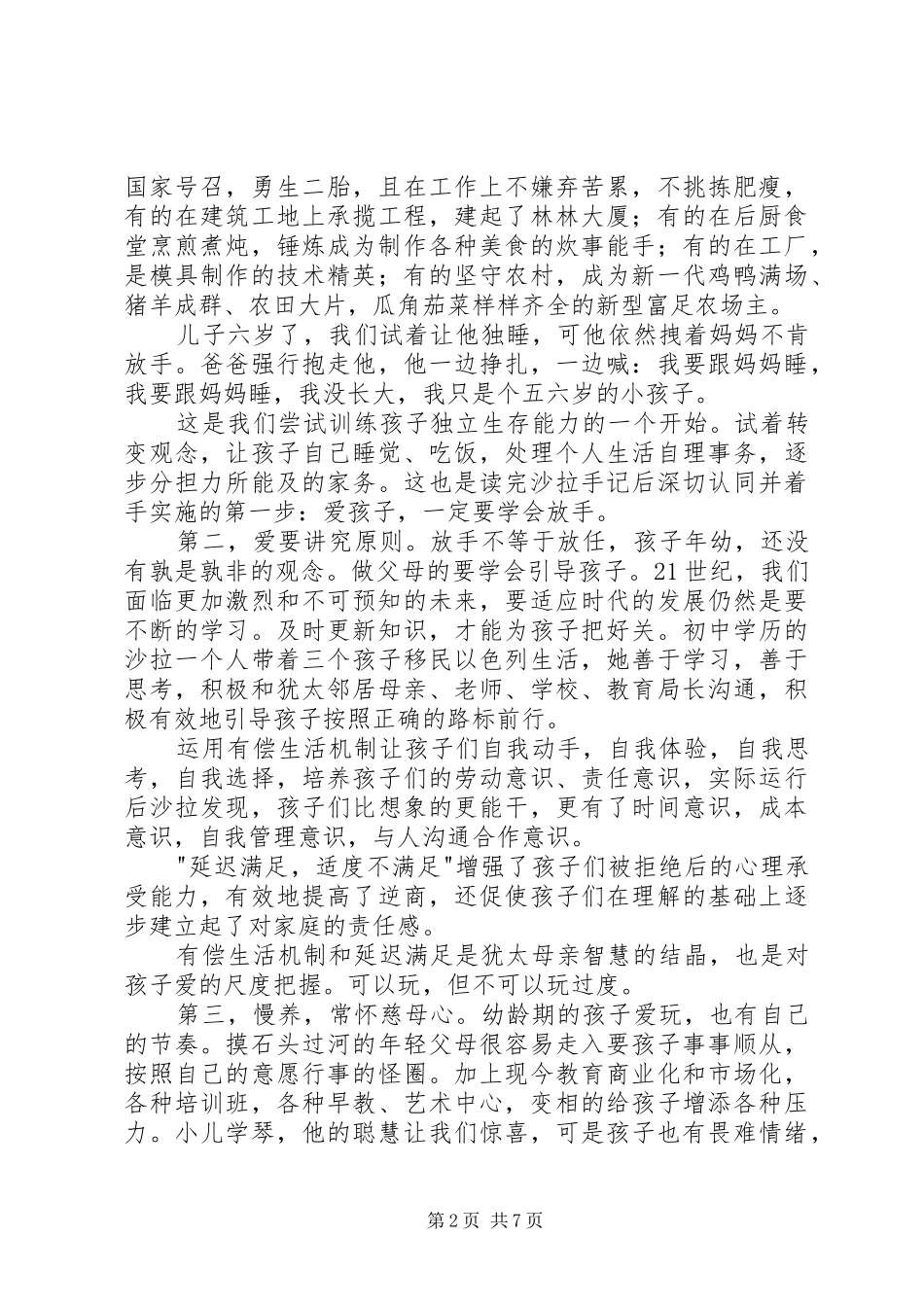 2024年特别狠心特别爱读后感_第2页