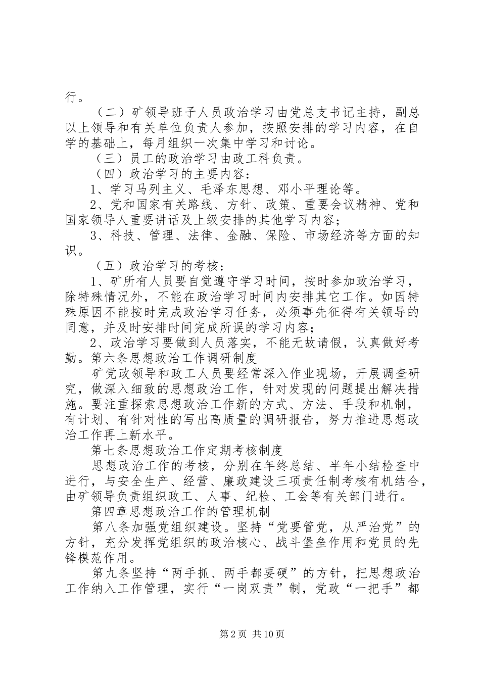 2024年思想政治工作管理制度_第2页