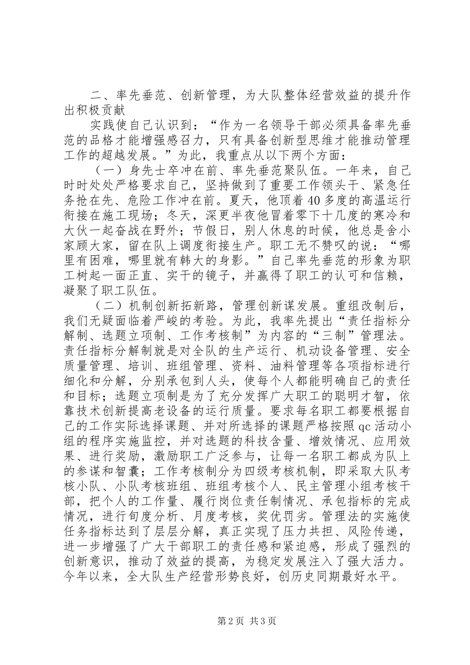 2024年特车副大队长述职报告_第2页
