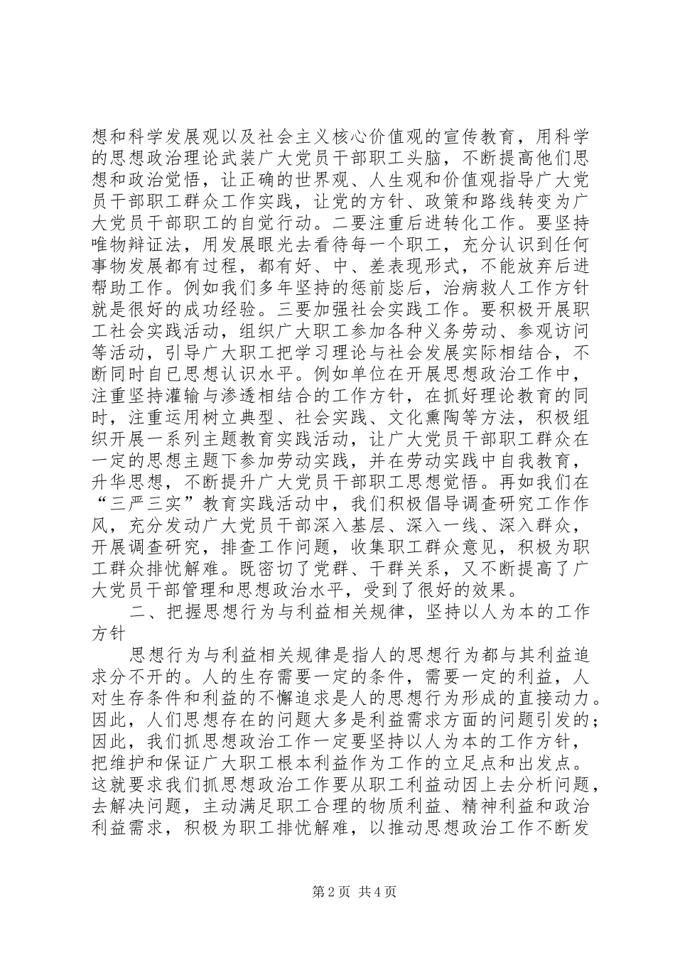 2024年思想政治工作规律的几点探讨_第2页