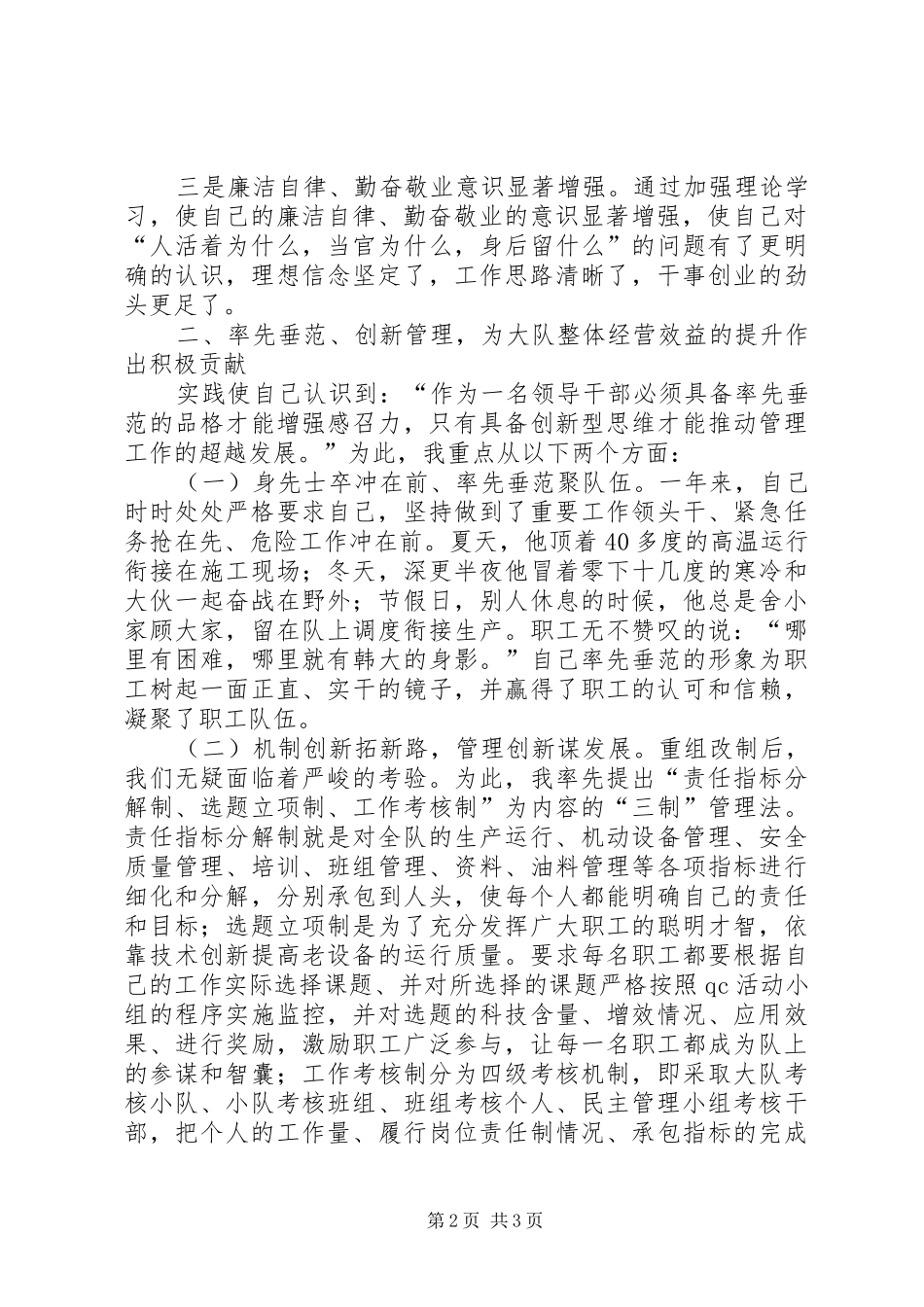 2024年特车副大队长述职报告副大队长述职报告_第2页