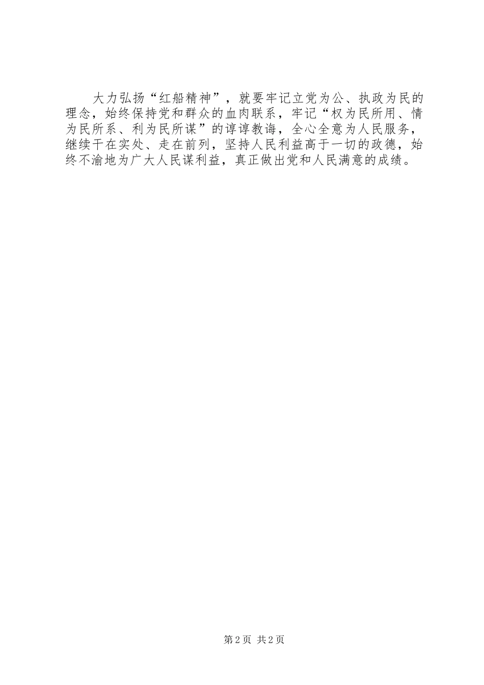 2024年学习红船精神感悟_第2页