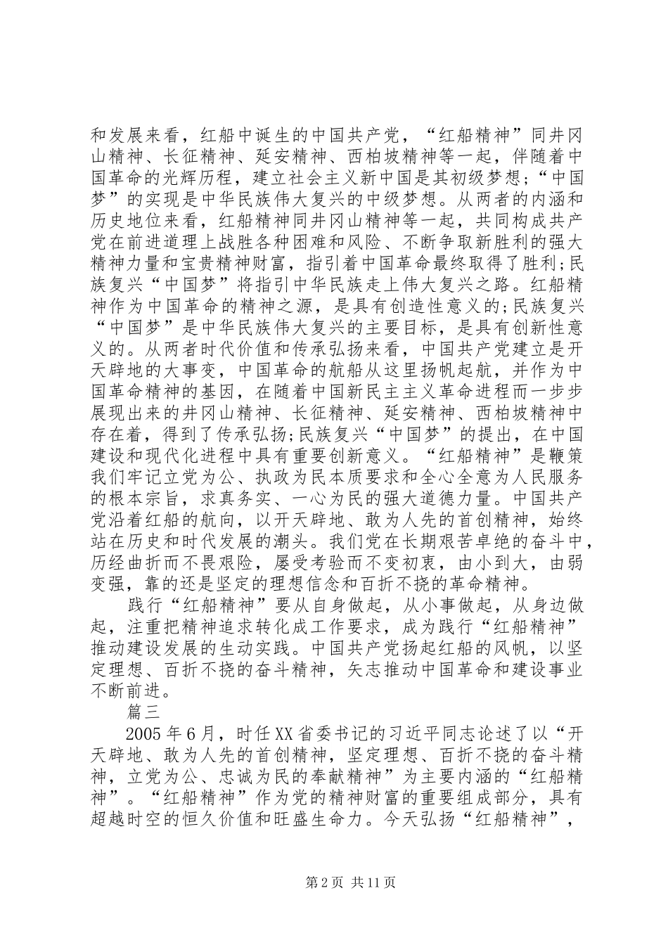 2024年学习红船精神感悟体会五篇_第2页